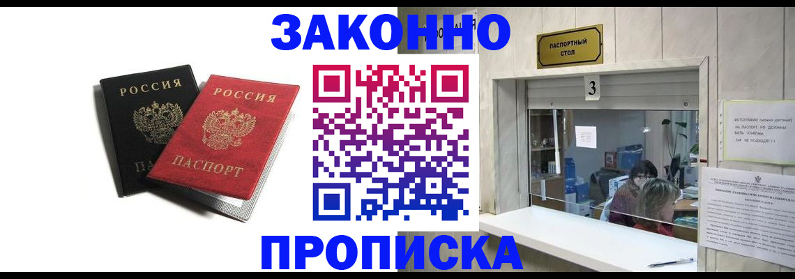 прописка ребенка в Коми